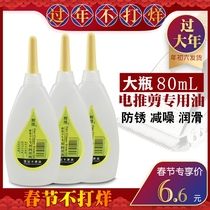 理发器电推剪专用润滑油推子剪刀头润滑油缝纫机衣车防锈白油大瓶