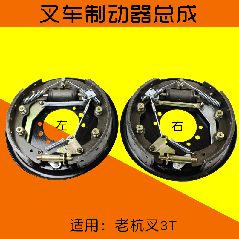 叉车配件 制动器 刹车盘总成 适用老杭叉 3l 3c 3t 分左右