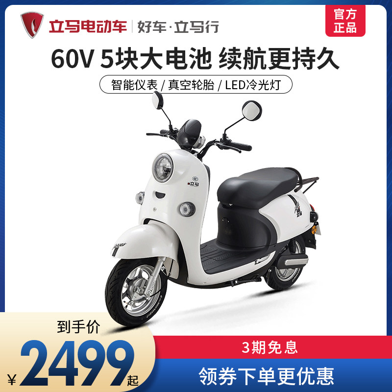 立马电动车米迪60v小龟王电动轻便摩托车长跑王代步电瓶车电动车