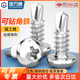 304/410/316不锈钢十字圆头自攻自钻螺丝盘头钻尾燕尾螺丝钉M3-M6