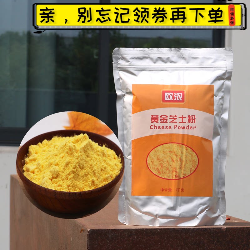 黄金芝士粉