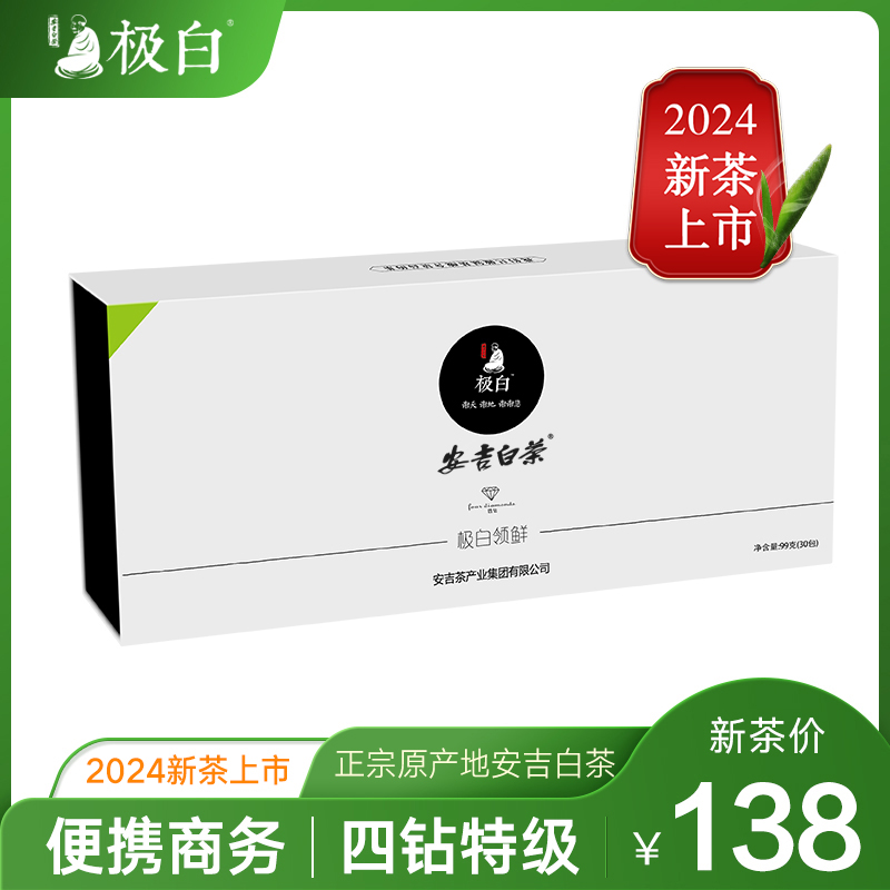 2024新茶绿茶上市 极白安吉白茶