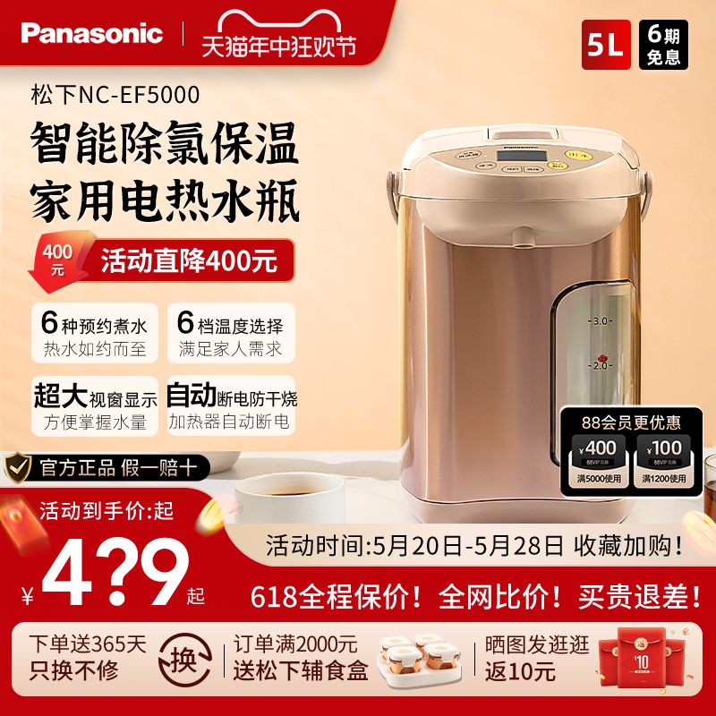 Panasonic/松下 NC-EF5000-N家用保温除氯恒温电热水瓶大容量5L