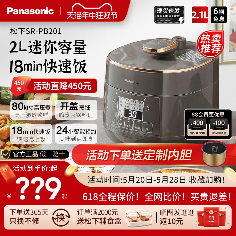 新品Panasonic/松下 SR-PB201-H电压力锅迷你家用多功能高压锅2L