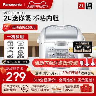 Panasonic/松下 SR-DX071-W智能迷你饭煲多功能预约2L电饭锅1-3人