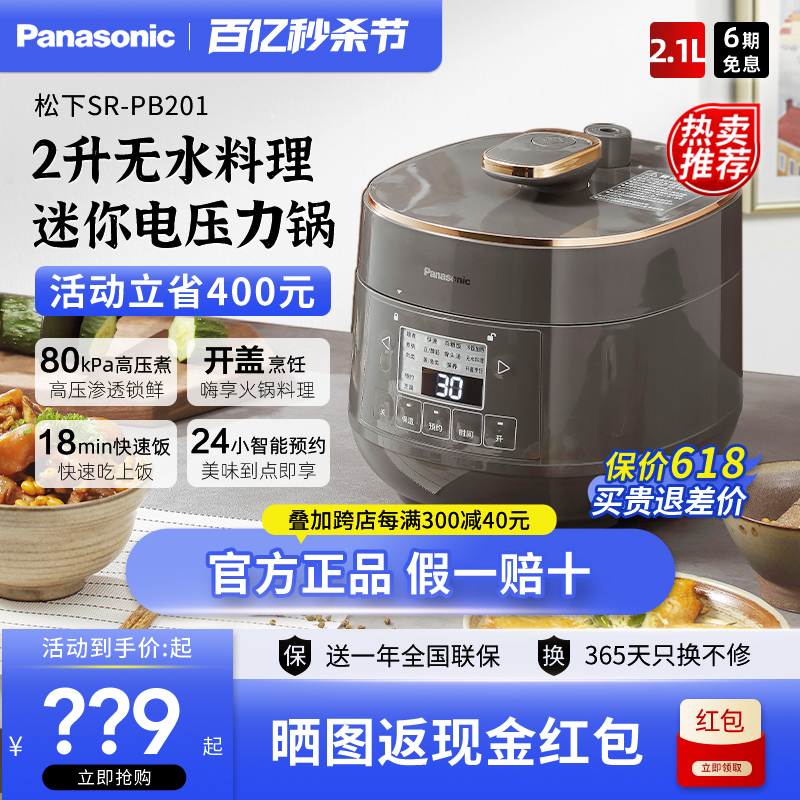 新品Panasonic/松下 SR-PB201-H电压力锅迷你家用多功能高压锅2L