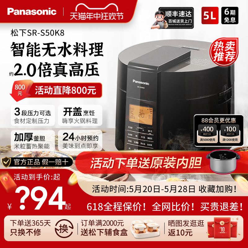 Panasonic/松下 SR-S50K8电饭煲智能多功能全自动家用电压力锅5L