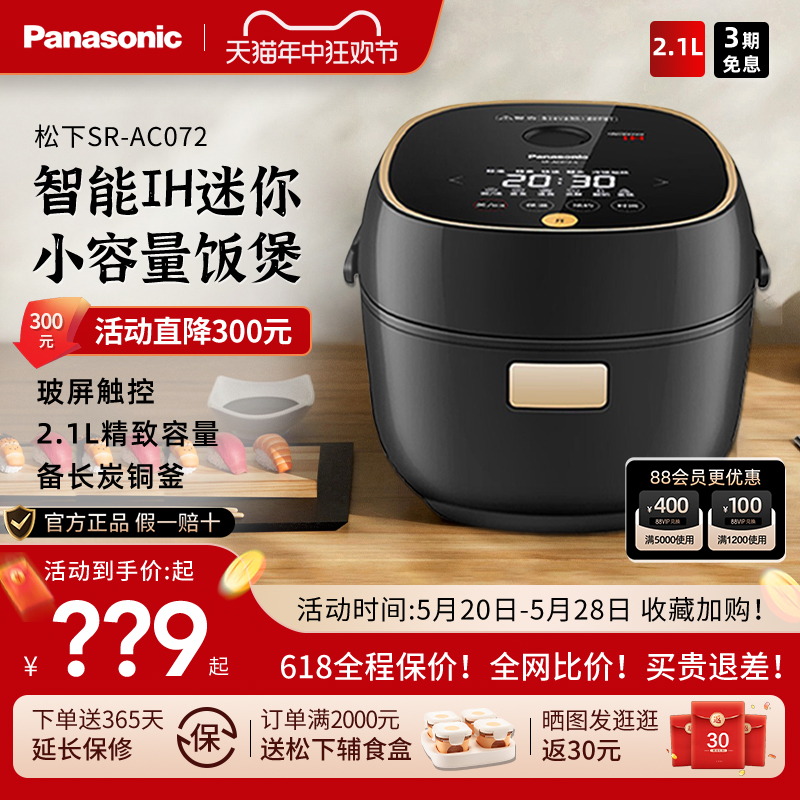 Panasonic/松下 SR-AC072-K多功能迷你饭煲1-4人智能IH煮饭锅2.1L