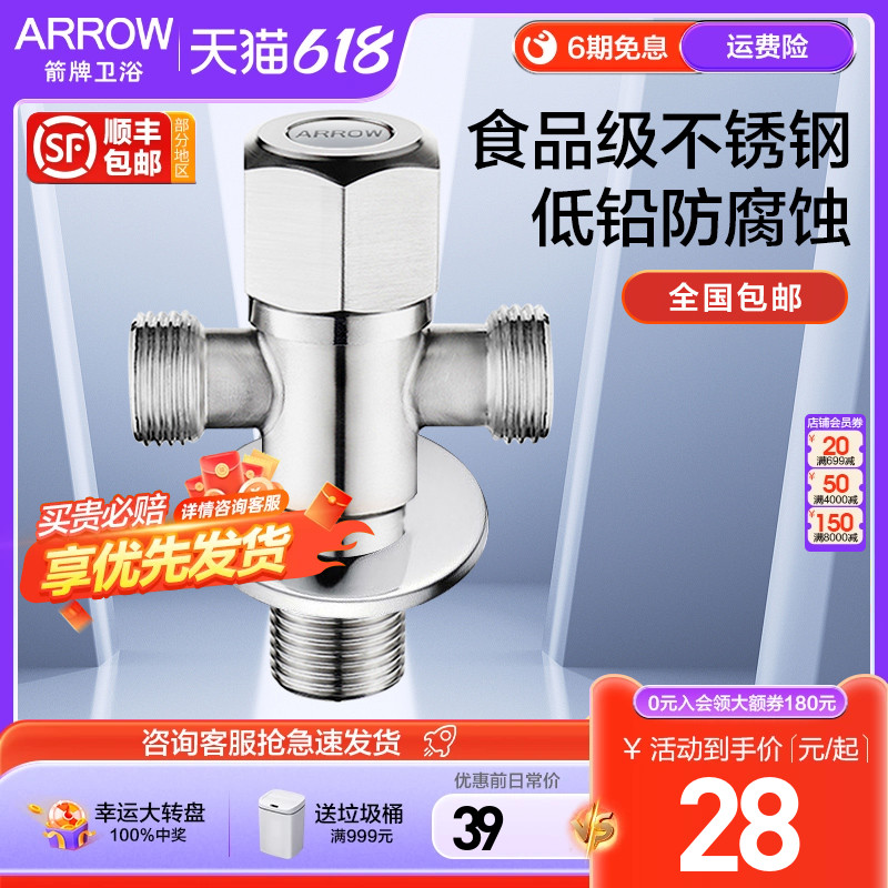 ARROW箭牌卫浴精铜一进二出加厚