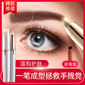 电动修眉器女士修眉刀自动修眉神器剃毛仪脱毛美容修剪器抖音同款