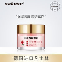 sakose凡士林润唇膏女保湿滋润补水唇部护理防干裂口红打底唇膜