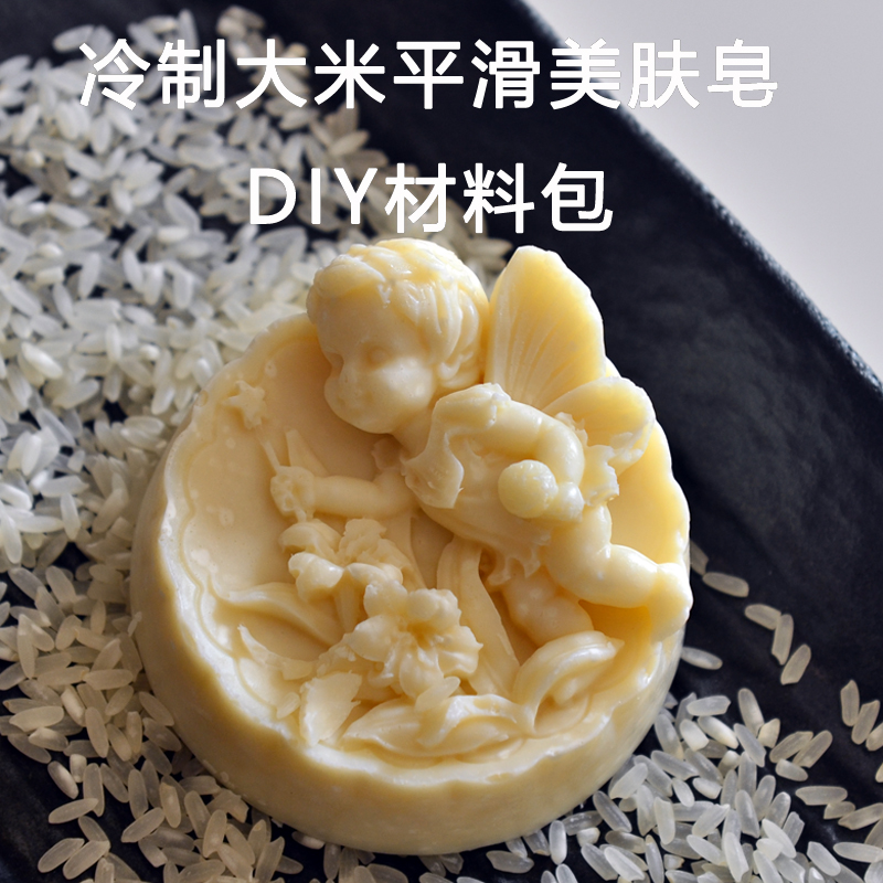 大米皂平滑美肤皂冷制皂手工皂diy材料母乳皂奶皂自制原材料套餐