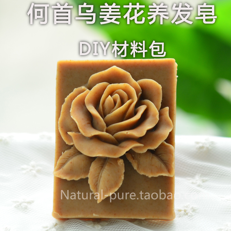 何首乌姜花洗发皂材料包 冷制手工皂diy材料 香皂 乳皂 奶皂材料