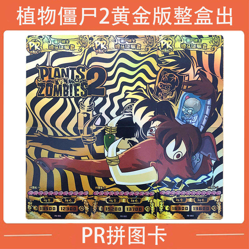植物大战僵尸2pr拼图卡片稀有全套ar对战集换卡闪ar卡牌手机可扫