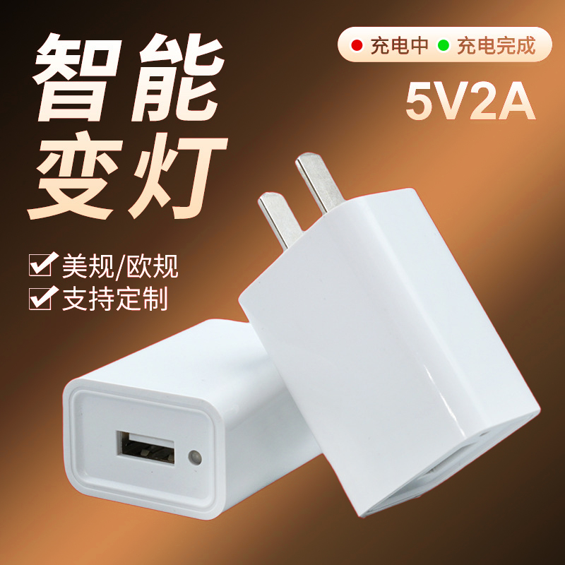 普力胜5v2a充电器带充电指示灯小家电电源适配器变灯玩具充电头