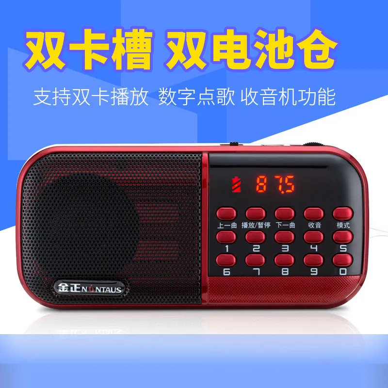 金正袖珍型B859插卡U小音箱便携迷你收音机老人mp3蓝牙播放器戏曲