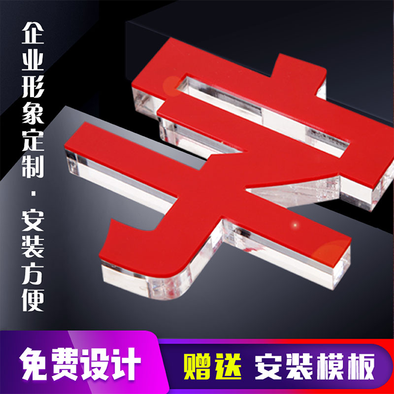 水晶字PVC雪弗板亚克力字3d立体字定做背景墙头招牌logo广告门头