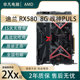 迪兰战神RX590 8G独立游戏显卡RX580 RX570 5600XT台式吃鸡电脑