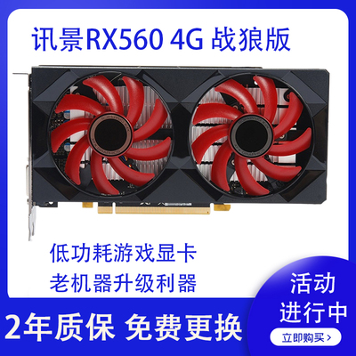 讯景rx560 4g 黑狼版台式机低功耗独立游戏显卡吃鸡电脑显卡有580