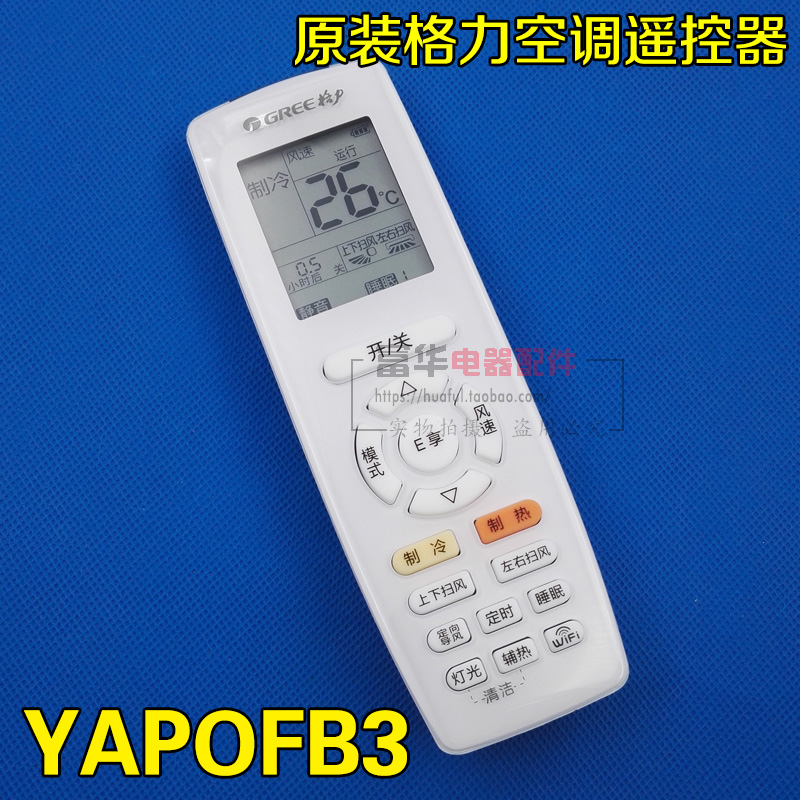 适用格力空调通用遥控器 YAPOFB3 YAP0FB3 风管多联机代YBOF2 B2