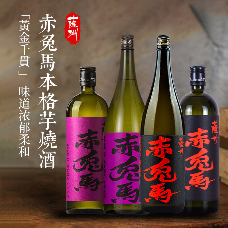 日本赤兔马烧酒紫兔马1.8l地瓜芋烧酎酒720ml蒸馏酒芋头萨州紫色