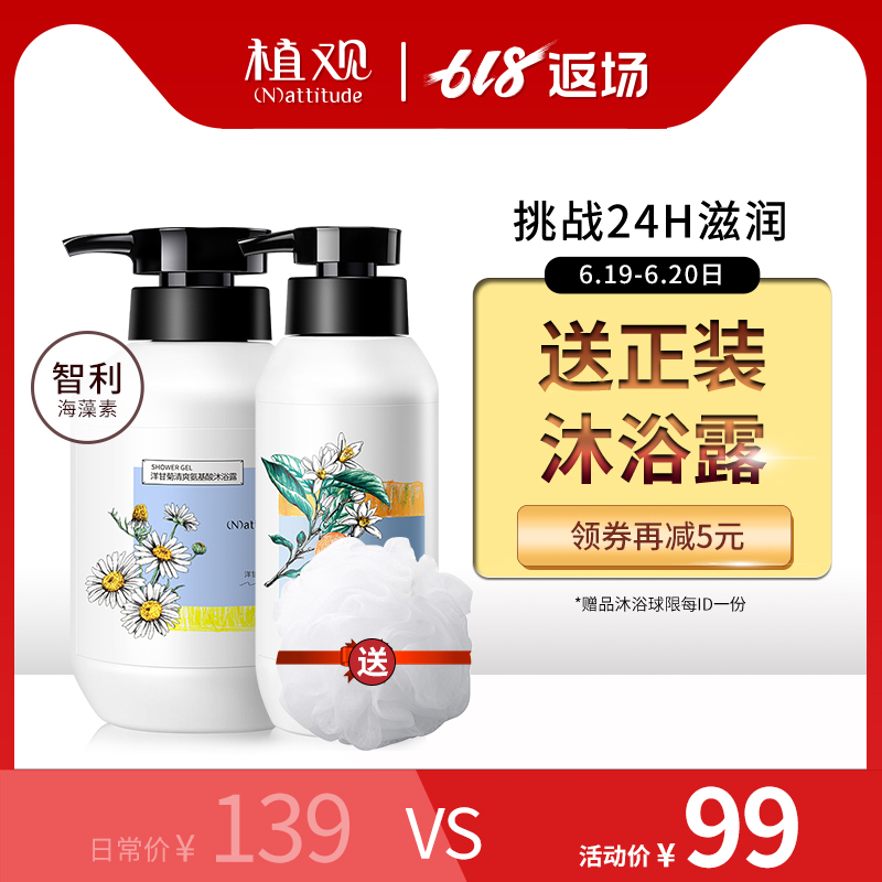植观氨基酸洋甘菊清爽沐浴露500g植物留香美肌沐浴乳液家庭装男女