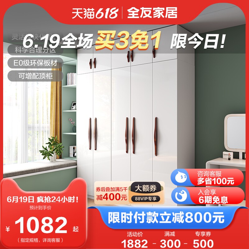 全友家私简约北欧衣柜 4/5门平开门衣柜衣橱卧室整体衣柜121807