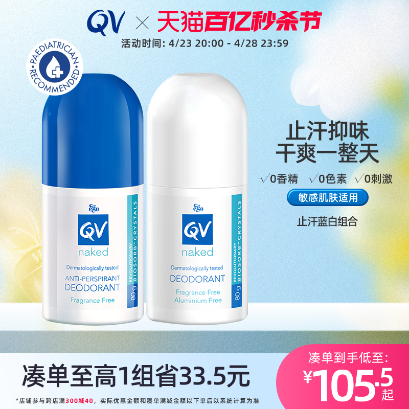 Ego QV小魔珠止汗滚珠止汗露祛味除臭走珠清爽滚珠80g*2