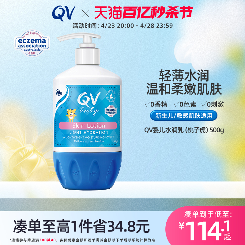 Ego QV婴儿水润乳保湿补水宝宝润肤乳轻薄好吸收澳桃子虎500g澳洲