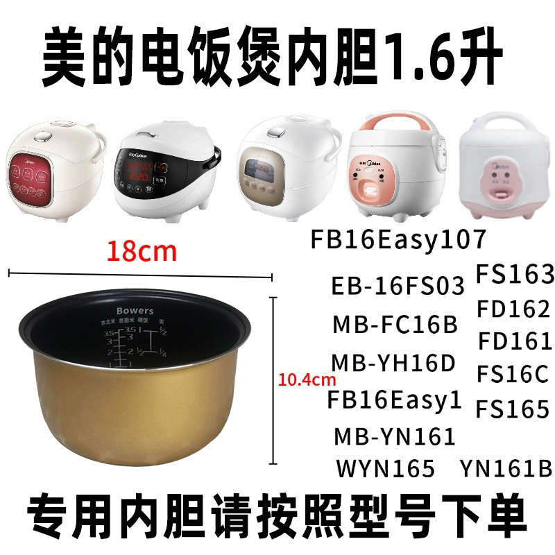 Midea/美的 YN161电饭煲内胆1.6L升FS16C/WYN161/16Easy107配件锅