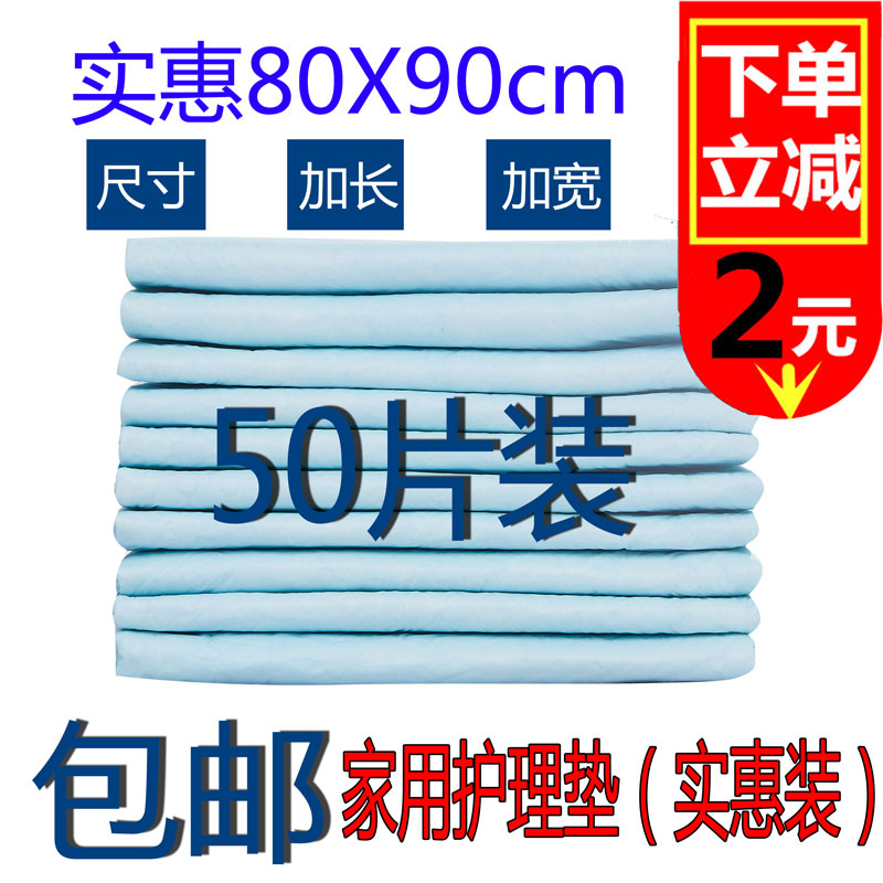 成人护理垫8090老年男女通用纸尿裤一次性产妇隔尿垫尿不湿50片装|msdalam kategori Care pembersih/tuala wanita/kertas/Aromatherapy, tuala wanita/pad/Adult Diaper, kertas Adult Care kencing - dari Buy2taobao.com untuk memberikan perkhidmatan ejen Taobao profesional membeli