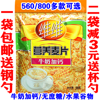 维维营养麦片560/800g小袋装