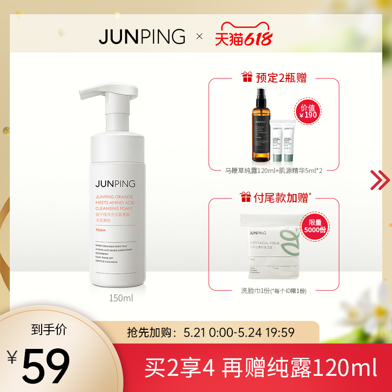 junping俊平洗面奶怎么样好用吗,氨基酸洁面慕斯使用感受