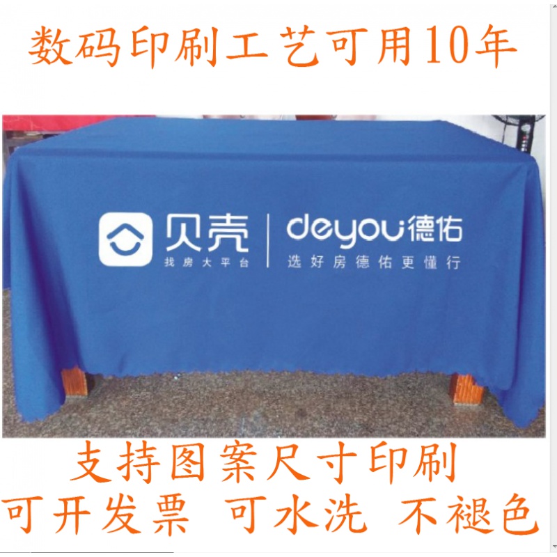 贝壳广告桌布台布摆摊地推促销展会活动桌布台布桌群印logo