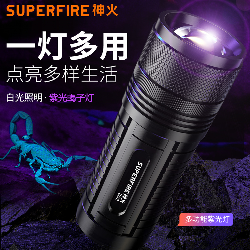神火Z02蝎子灯专用变焦强光超亮紫光灯395nm鉴定玉石大功率手电筒