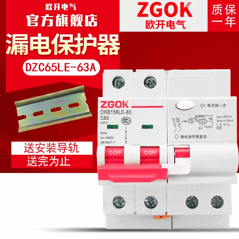 欧开电气 国标 大C65LE漏电保护器单相2P断路器220V家用小型63A