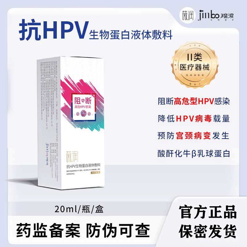 医用抗HPV病毒干扰素妇科凝胶尖锐