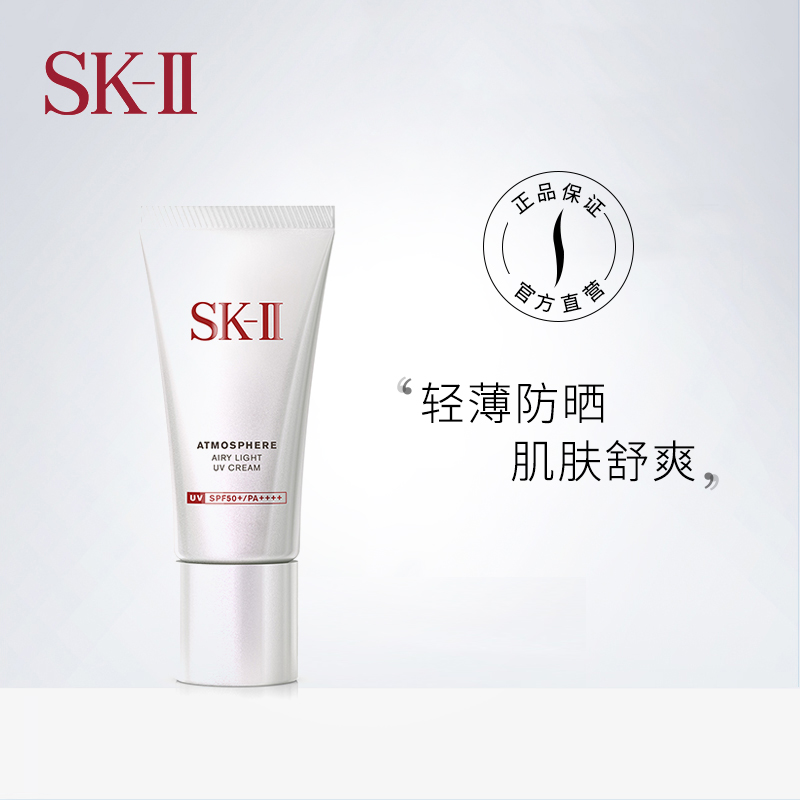 【上新】SK-II/SKii/SK2轻润净透空气防晒霜|ruв категории Средства для ухода за собой, солнцезащитный крем - от Buy2taobao.com для оказания профессиональной услуги покупки агента Taobao