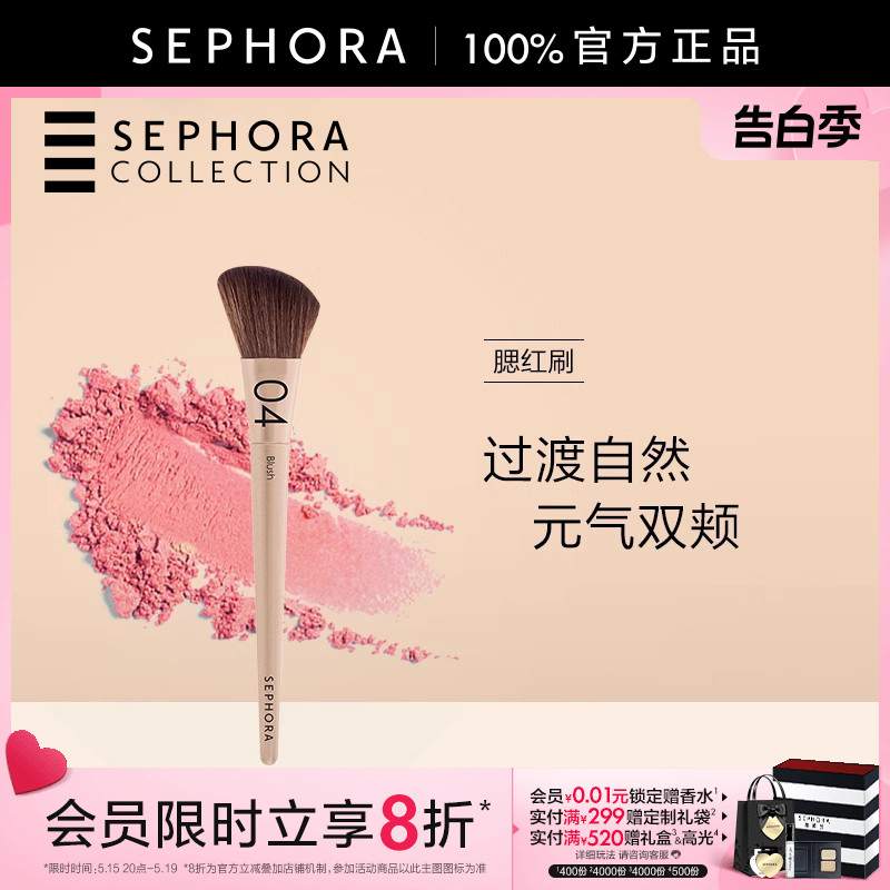 Sephora/丝芙兰复古系列腮红刷04 斜角刷柔软亲肤正品