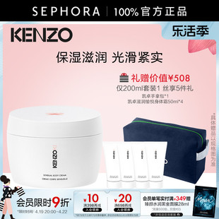 KENZO/凯卓滋润感性身体霜200ML保湿滋润 丰润质地 光滑官方正品