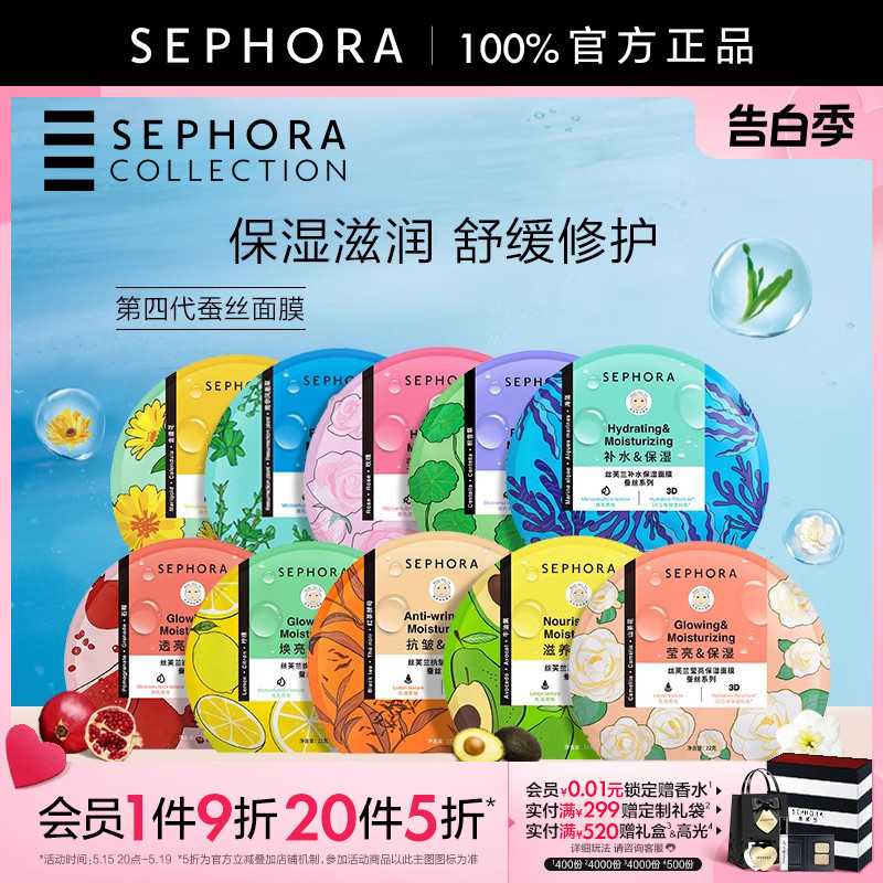 Sephora/丝芙兰第四代蚕丝面膜女补水保湿滋润嫩肤焕亮1片正品