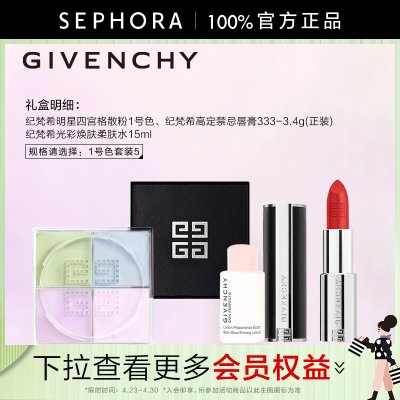 Givenchy/纪梵希轻盈无痕明星四色散粉四宫格定妆散粉官方正品