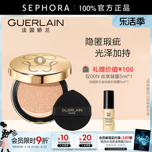 【新品】Guerlain/娇兰金钻修颜气垫粉底液轻薄服帖隐匿瑕疵持妆