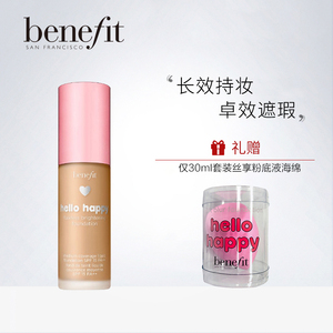 benefit/贝玲妃你好开心无瑕粉底液仅30ml 1#与2#享赠