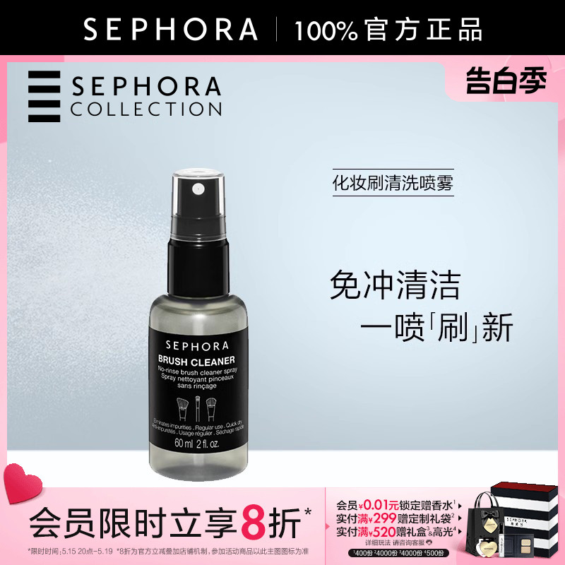 Sephora/丝芙兰化妆刷清洗喷雾免冲免洗清爽易干