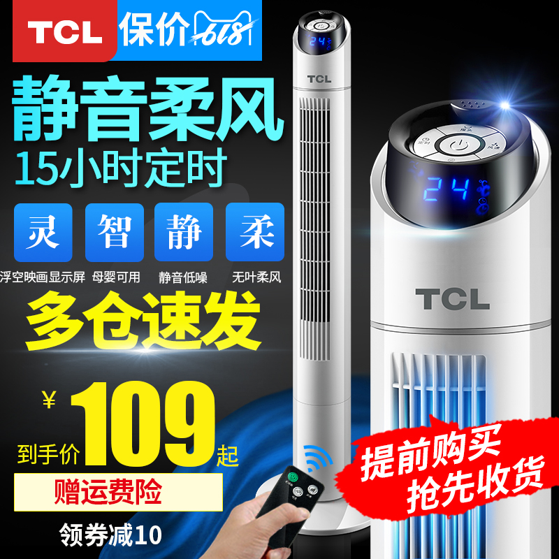 TCL电风扇家用塔扇遥控定时落地扇摇头静音大厦台式立式无叶电扇
