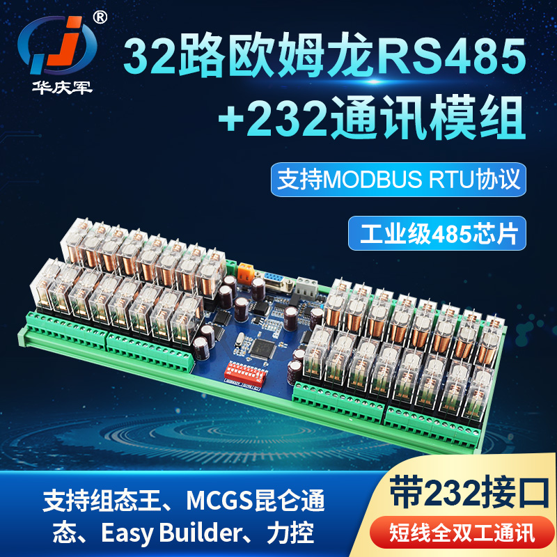 华庆军RS485通讯继电器模块24V开关量输出模支持Modbus协议带地址