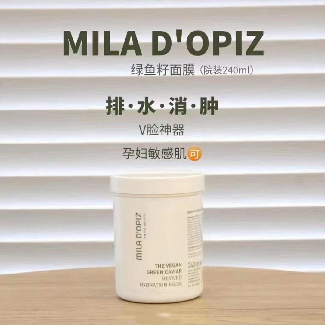 现货瑞士mila dopiz米拉绿鱼子面膜240ml院装 舒缓水润饱满紧致