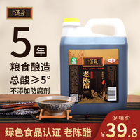 山西老陈醋特产清泉家用食用凉拌饺子2.4L纯粮食酿造调味醋泡黑豆