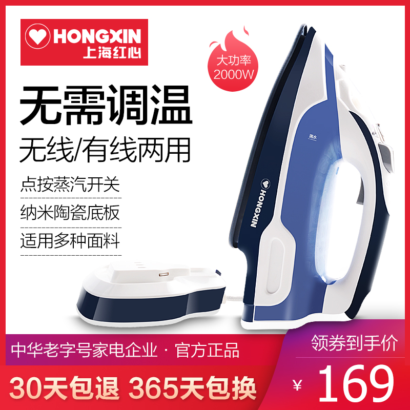 红心RH107电熨斗无线蒸汽家用手持便携式熨烫机衣服无绳小型熨斗|msdalam kategori kehidupan elektrik, Irons - dari Buy2taobao.com untuk memberikan perkhidmatan ejen Taobao profesional membeli